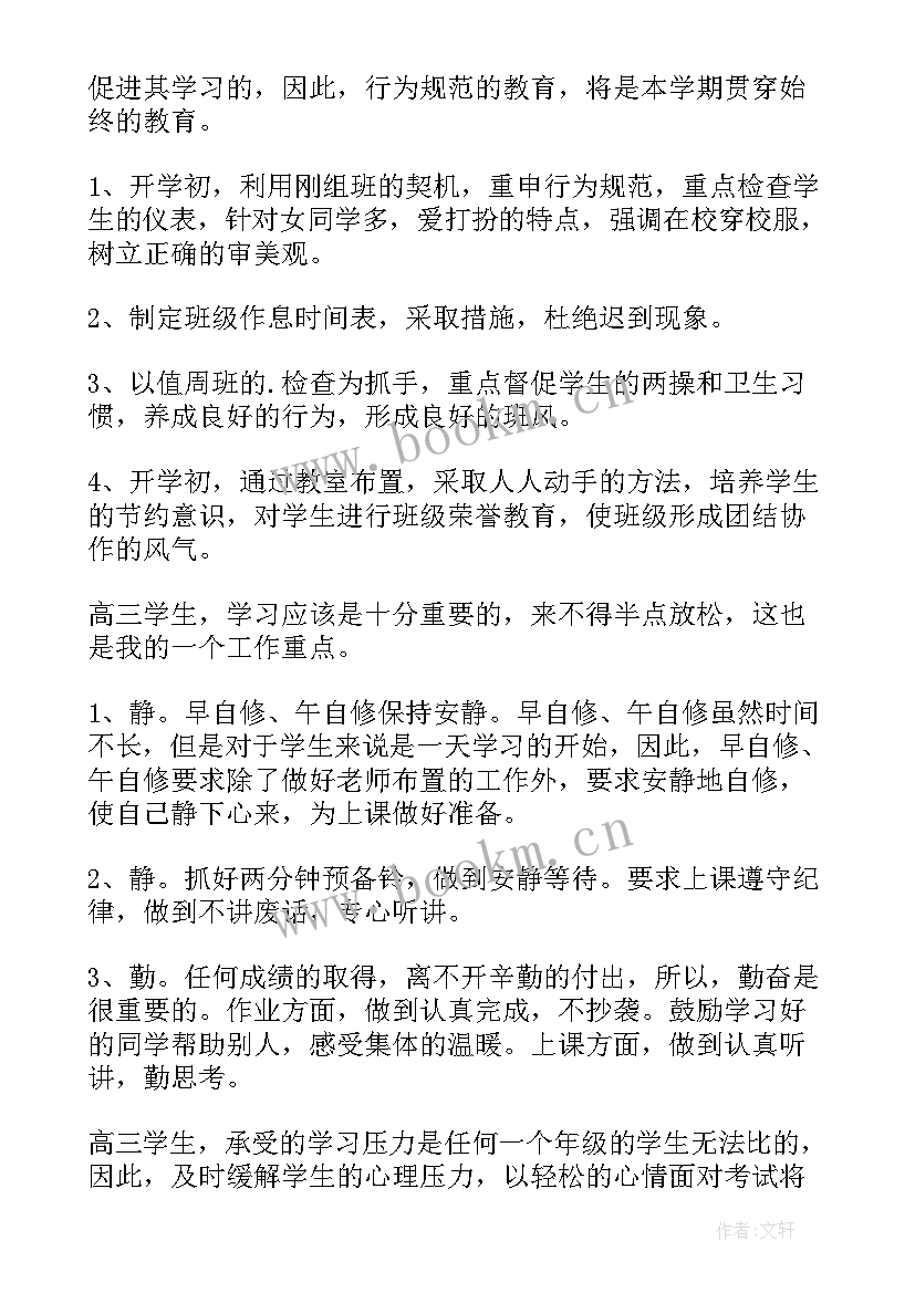 高三语文老师工作计划 高三下学期班主任工作计划(精选8篇)