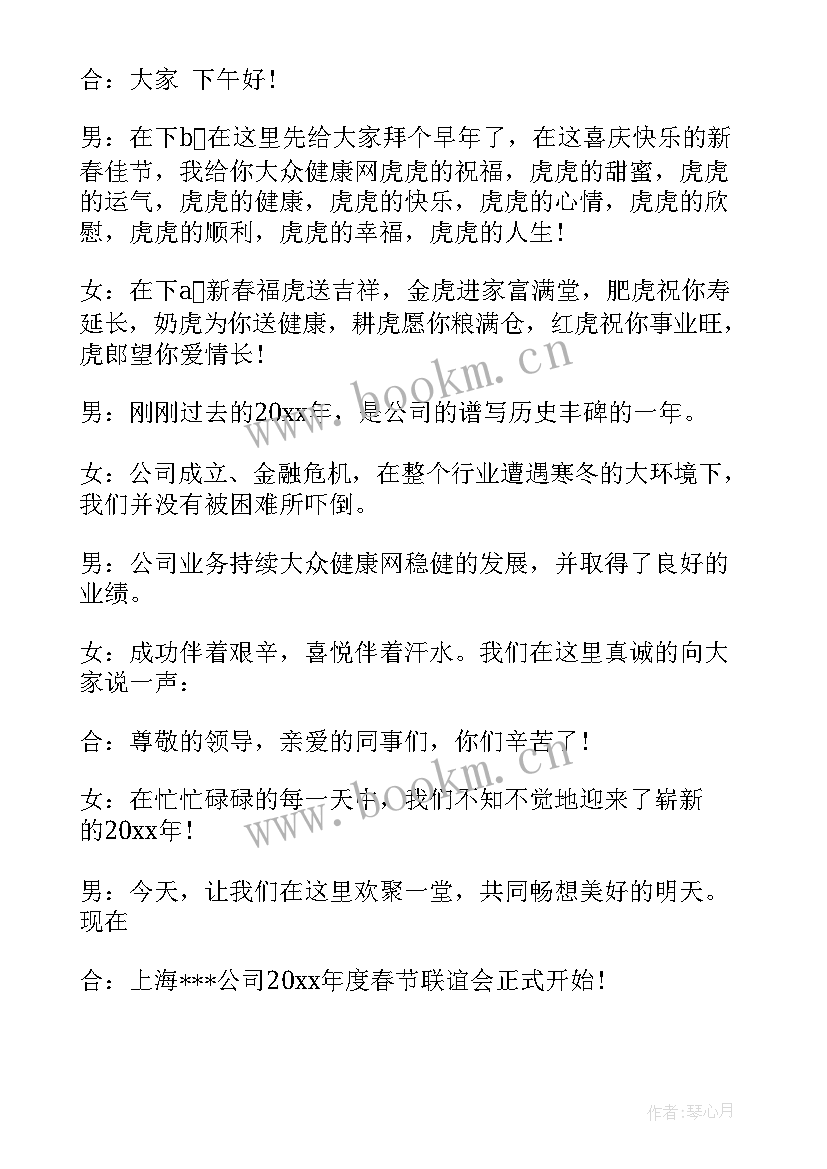 2023年企业年会主持词开场白幽默(实用6篇)