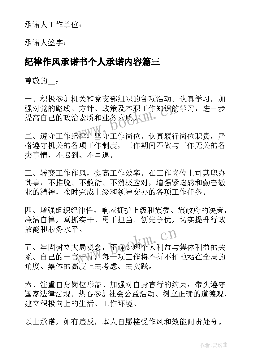 纪律作风承诺书个人承诺内容(大全5篇)