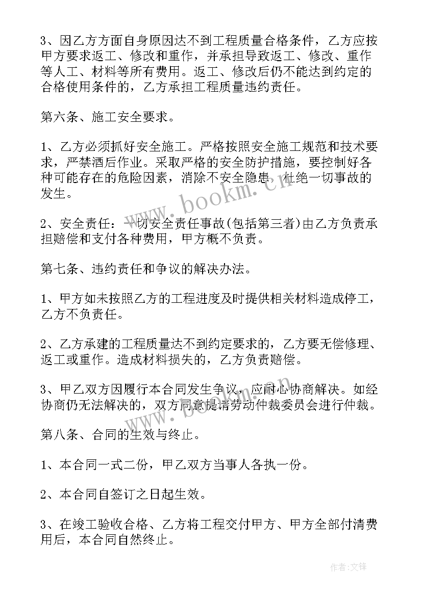 最新自建房合同(优质8篇)