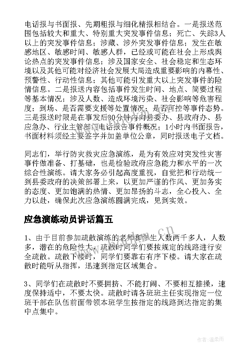 2023年应急演练动员讲话(大全5篇)