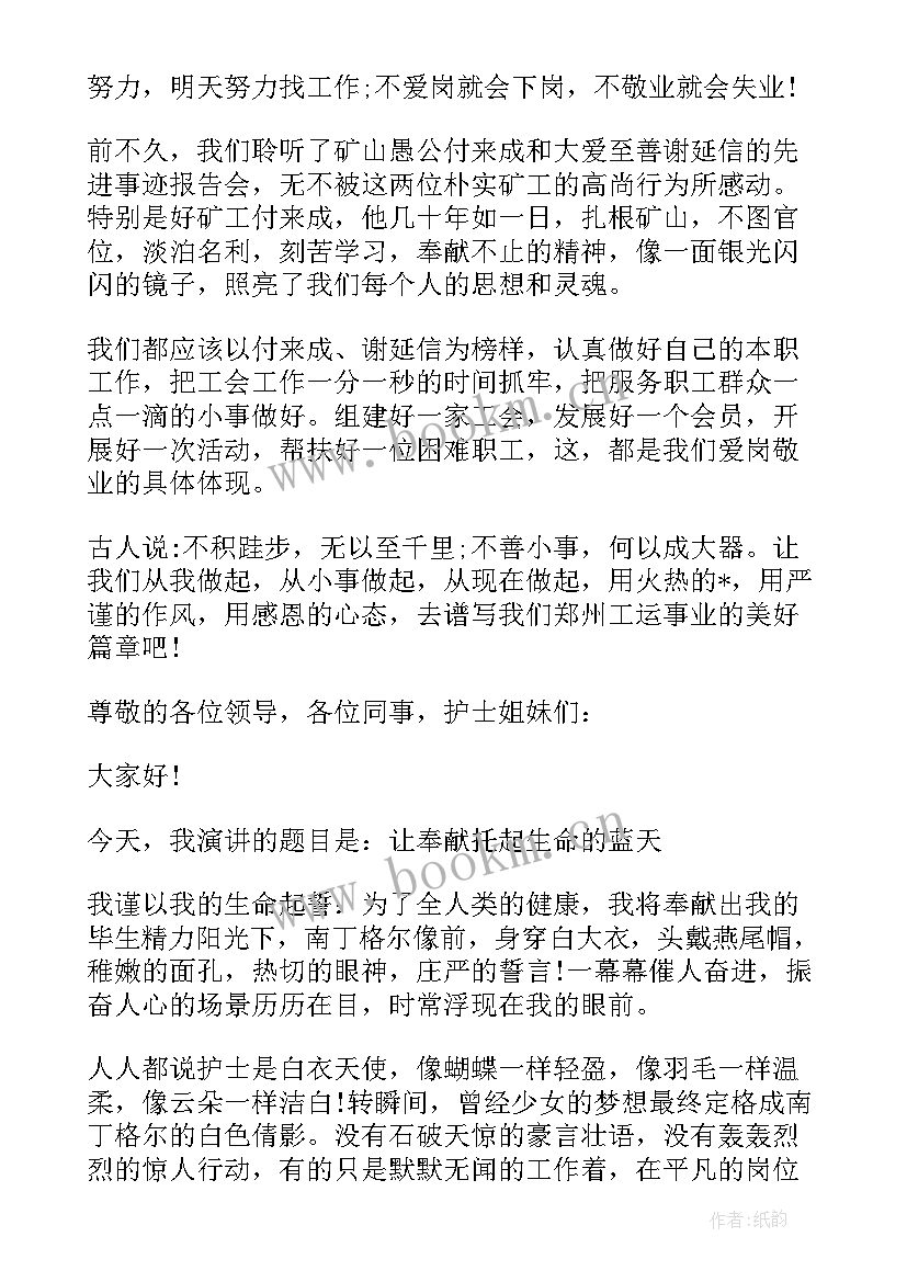 最新立足岗位爱岗敬业演讲稿 立足本职爱岗敬业演讲稿(优秀5篇)