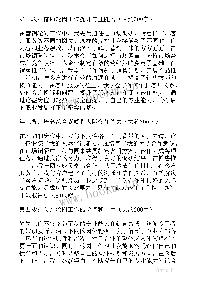 最新电力营销轮岗工作心得体会总结(实用5篇)