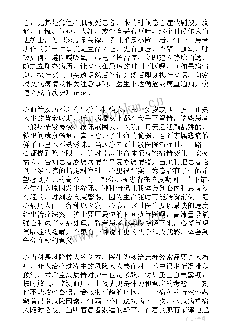 最新内科护理工作总结(汇总7篇)