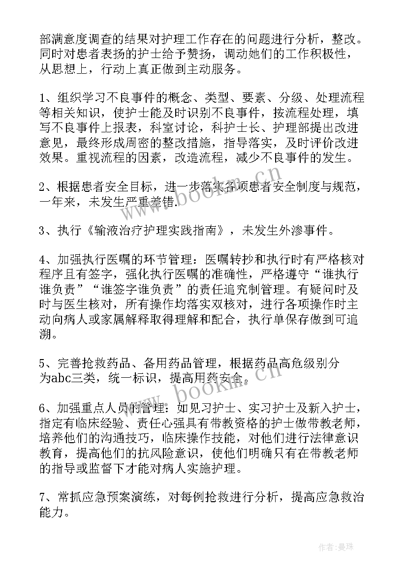 最新内科护理工作总结(汇总7篇)