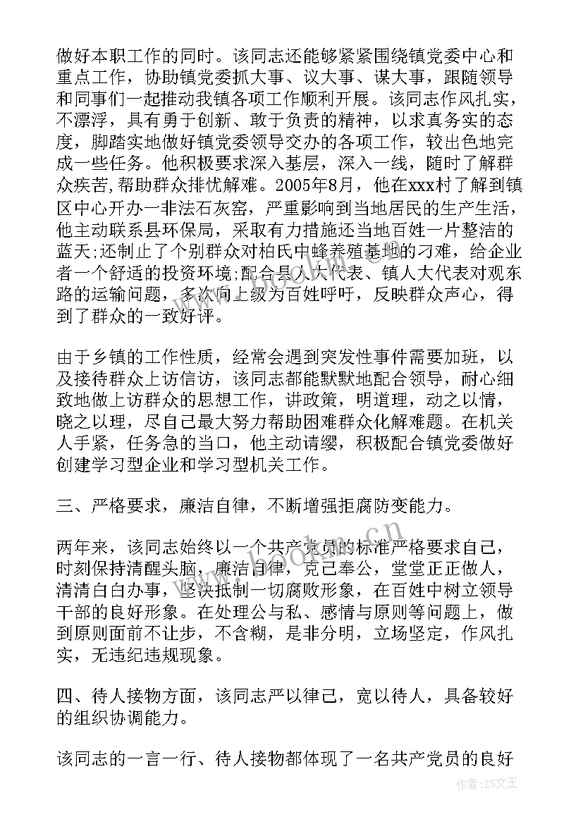 入党工作表现鉴定材料 工作表现自我鉴定材料(优质5篇)