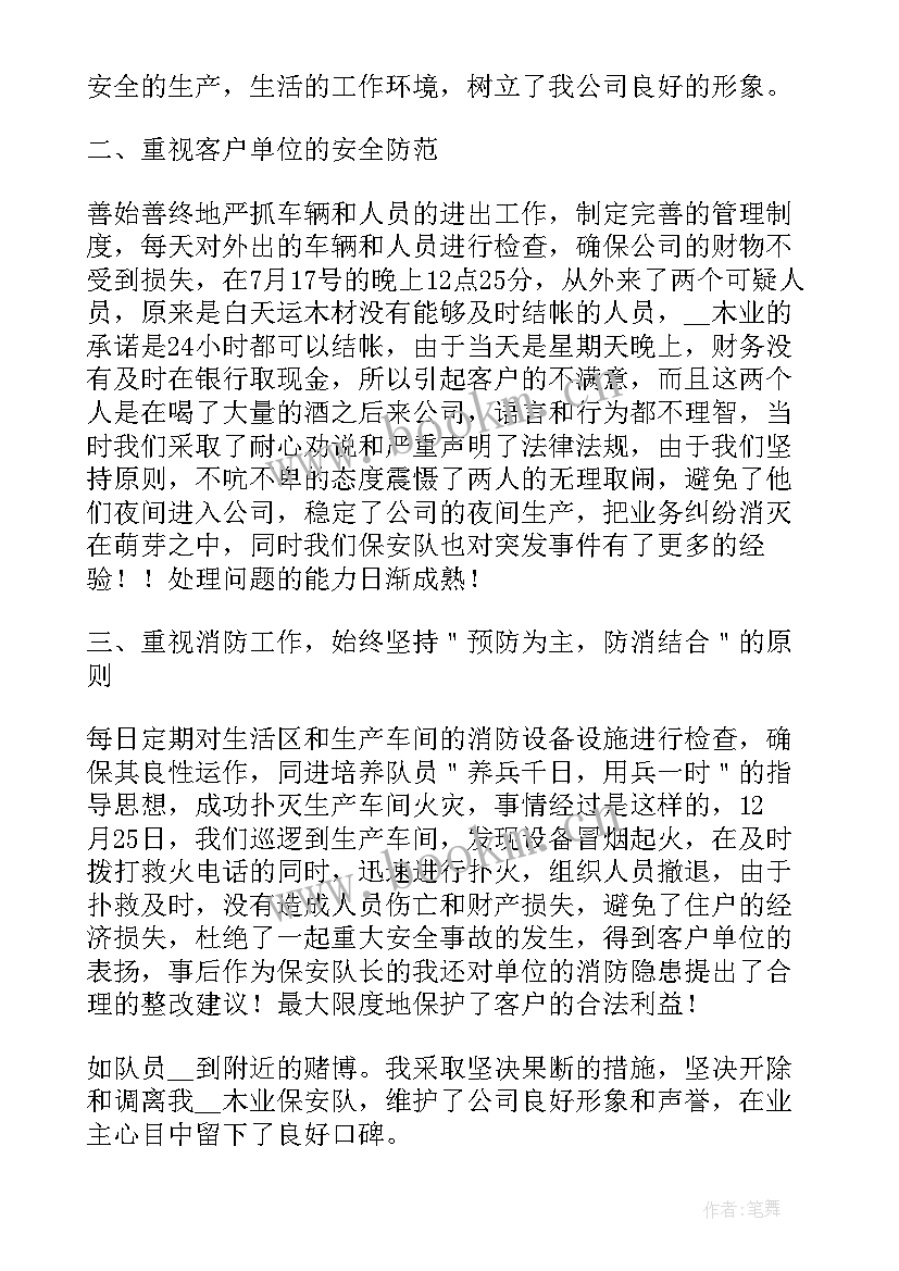 保安年终个人总结(优质5篇)