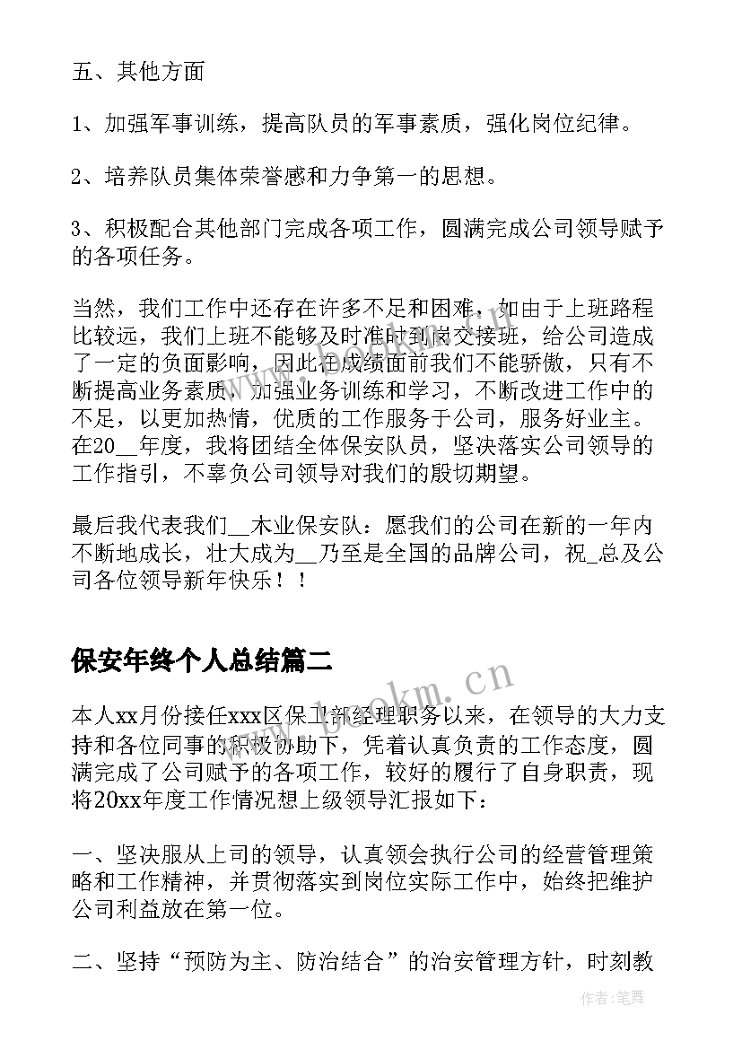 保安年终个人总结(优质5篇)