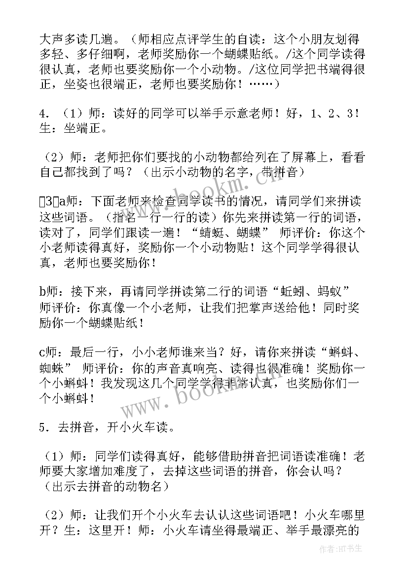 2023年小学语文阅读课教案(实用5篇)