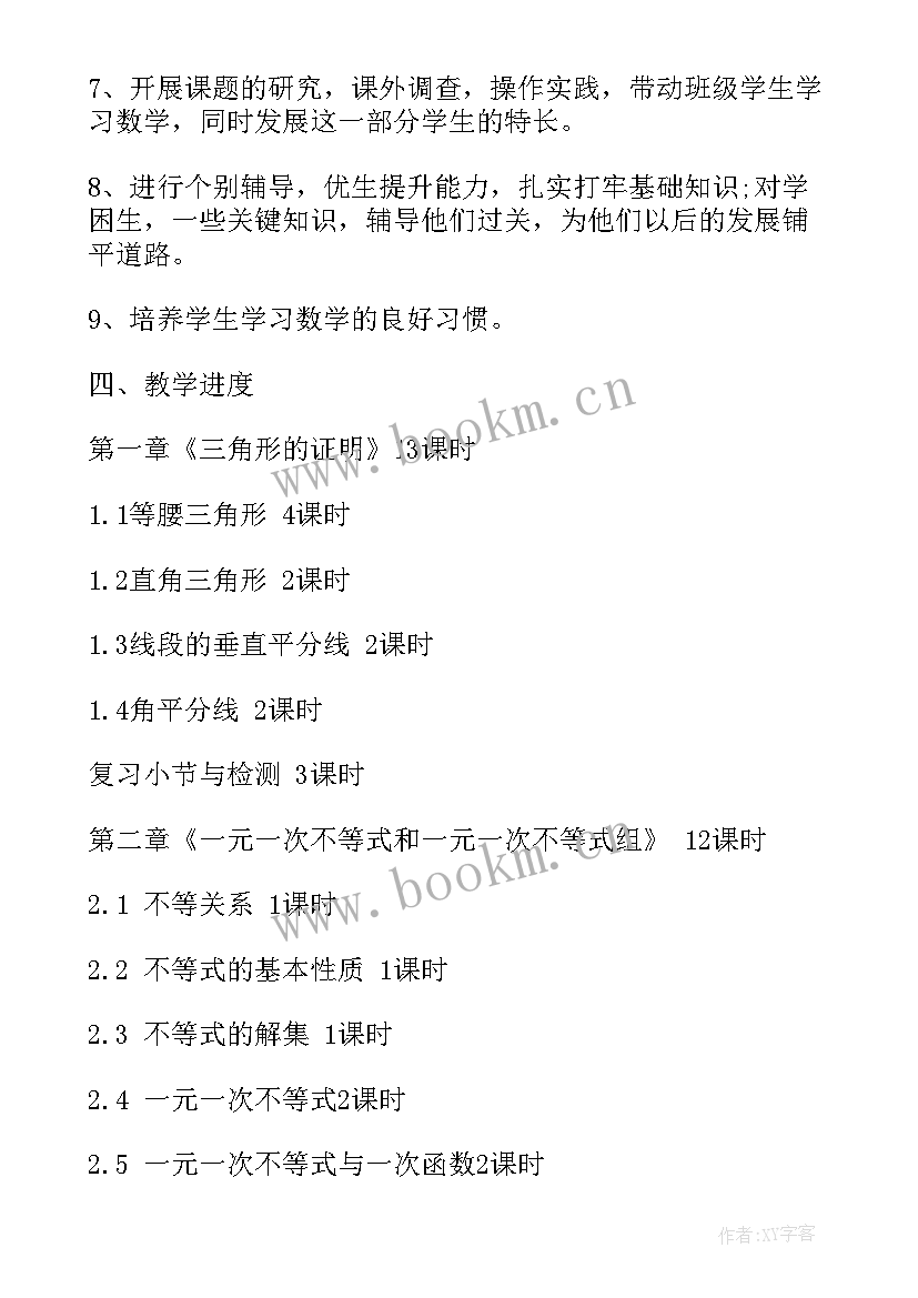 2023年人教版八年级数学教案全册及反思(精选6篇)