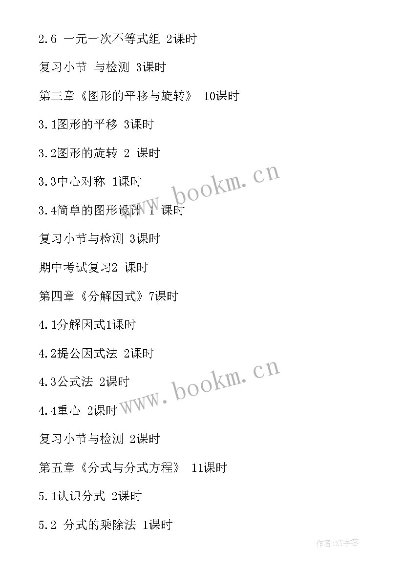 2023年人教版八年级数学教案全册及反思(精选6篇)