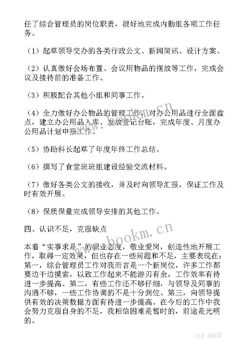 公司财务部工作总结(精选5篇)