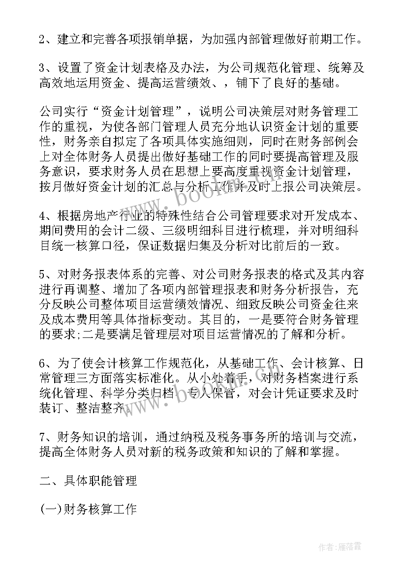 公司财务部工作总结(精选5篇)