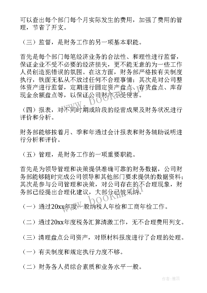 2023年公司财务年终工作总结个人 财务公司年终个人工作总结(优质6篇)