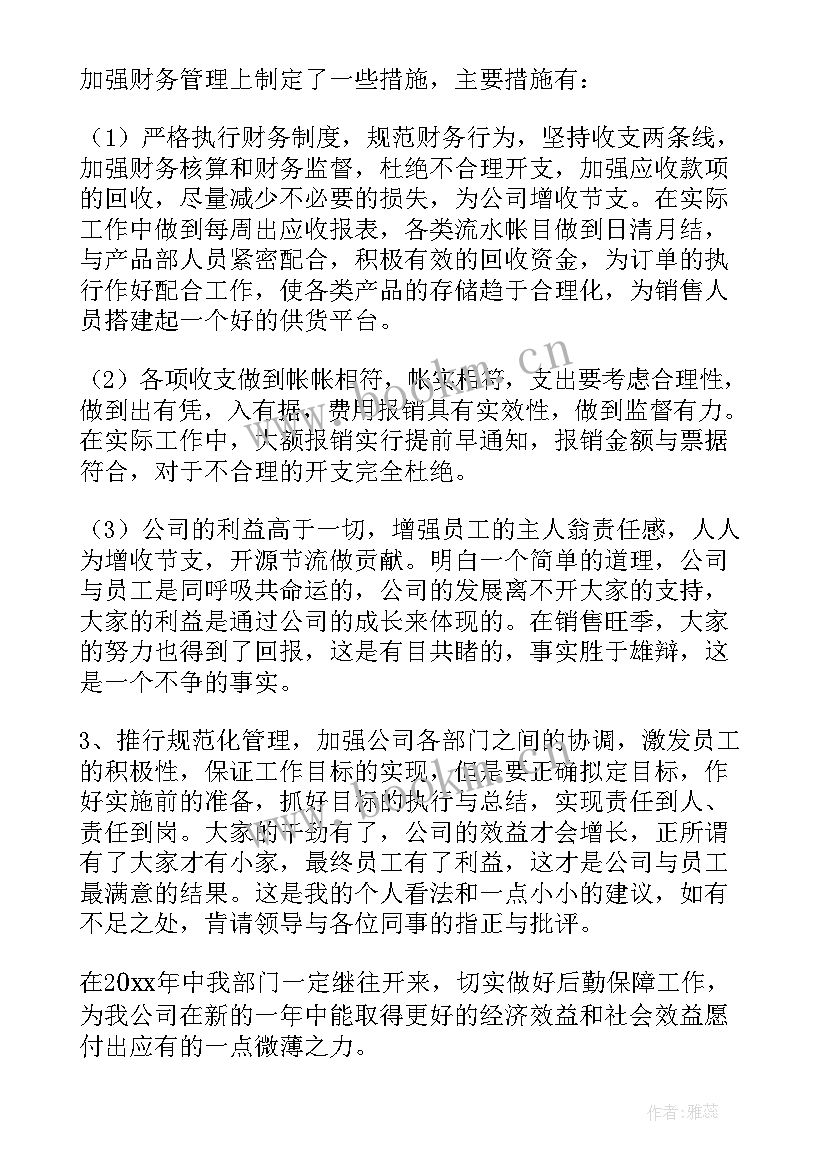 2023年公司财务年终工作总结个人 财务公司年终个人工作总结(优质6篇)