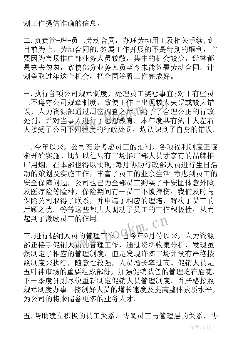 2023年部门个人总结 人事部门个人总结(通用9篇)