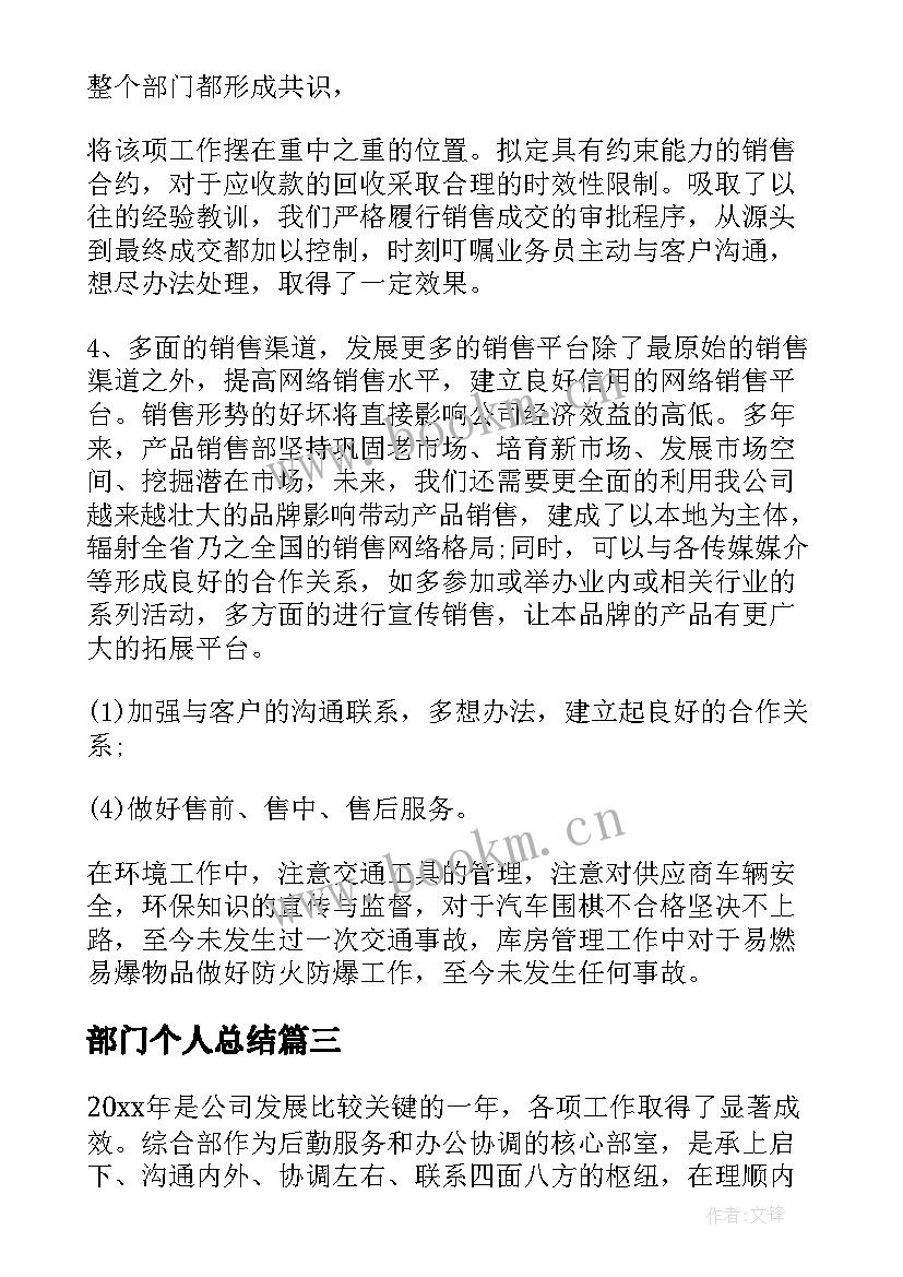 2023年部门个人总结 人事部门个人总结(通用9篇)