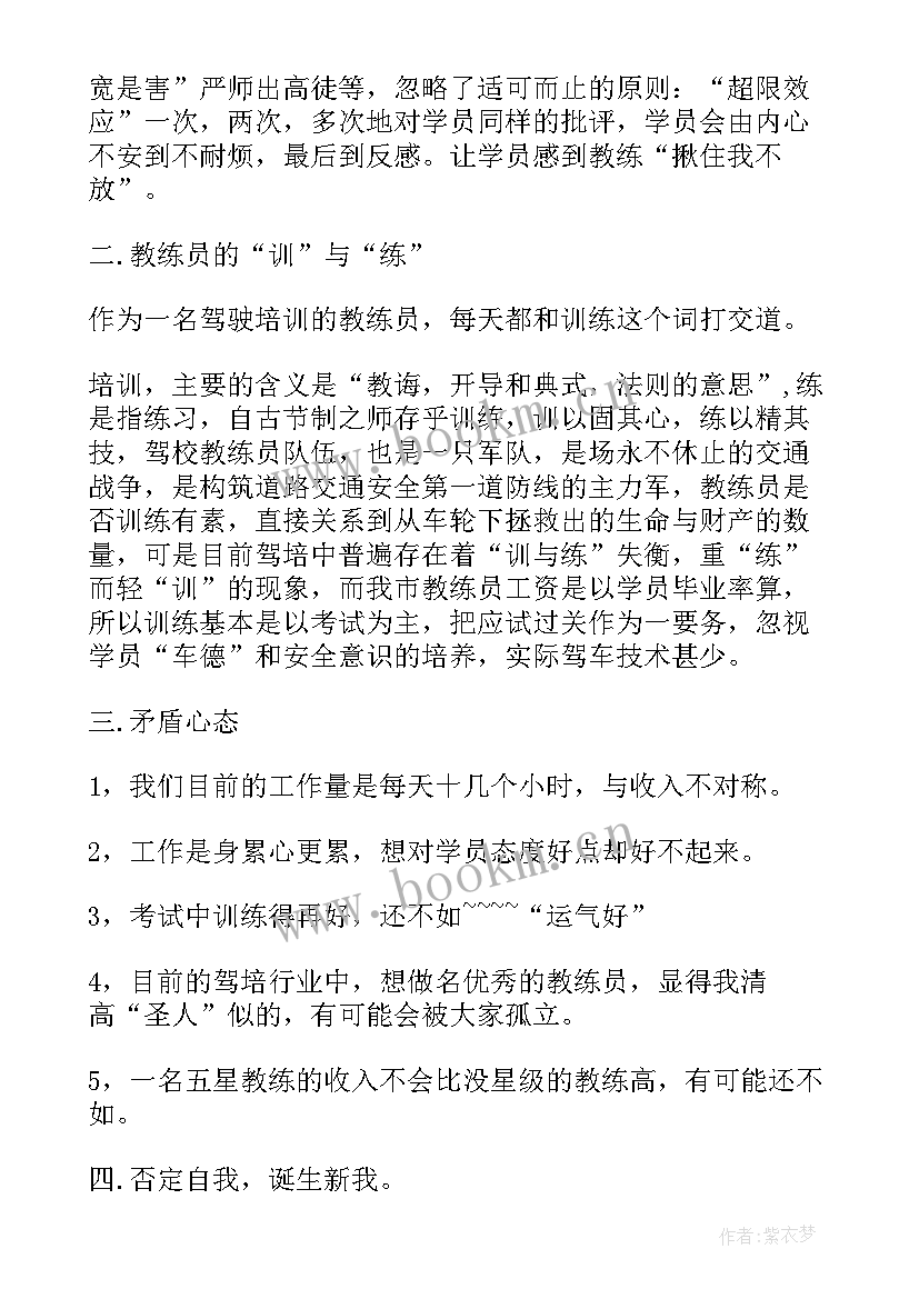 2023年驾驶员安全培训感悟心得体会(精选10篇)