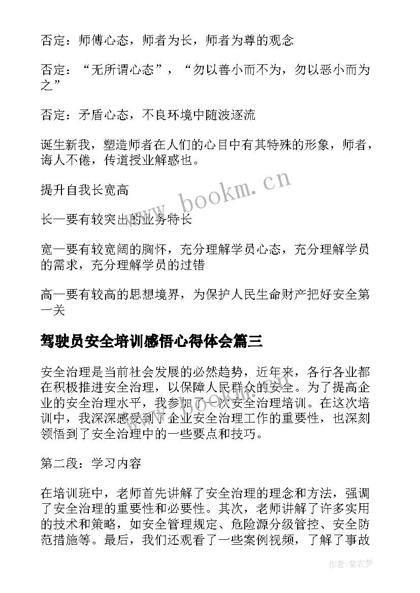 2023年驾驶员安全培训感悟心得体会(精选10篇)