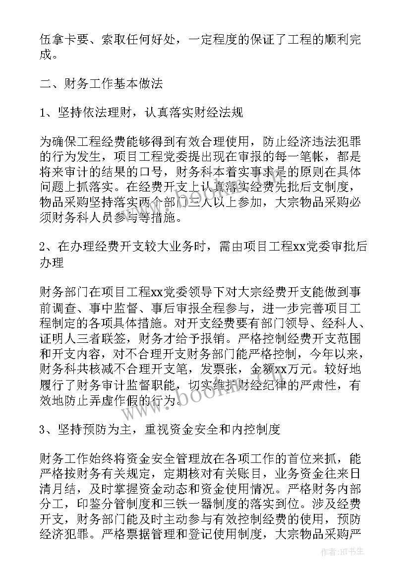 上半年财务工作总结和工作业绩 公司财务上半年工作总结(汇总9篇)