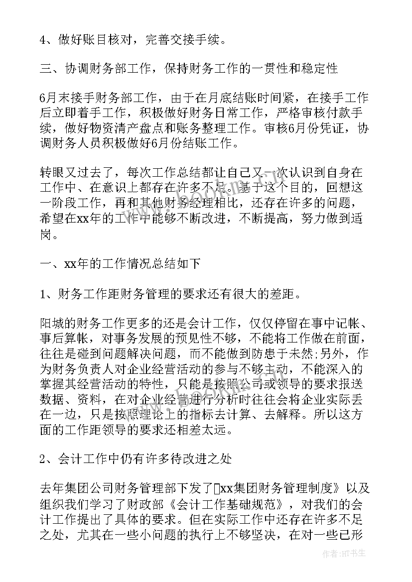 上半年财务工作总结和工作业绩 公司财务上半年工作总结(汇总9篇)