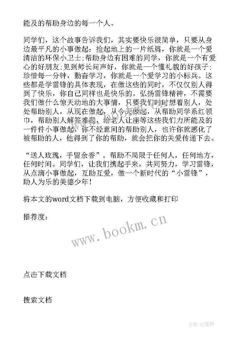 2023年新时代好少年国旗下讲话发言稿 美德少年国旗下讲话(模板9篇)