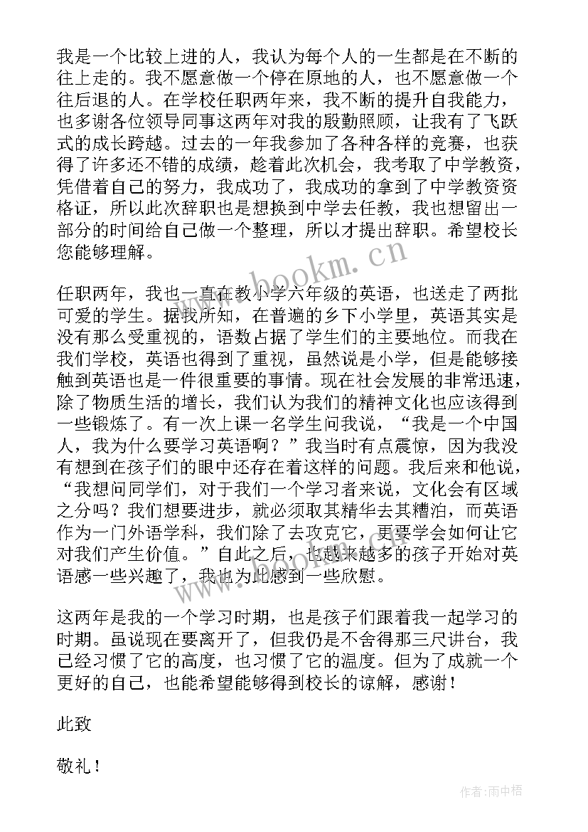 最新个人辞职报告范例 教师个人辞职报告锦集范例(模板5篇)