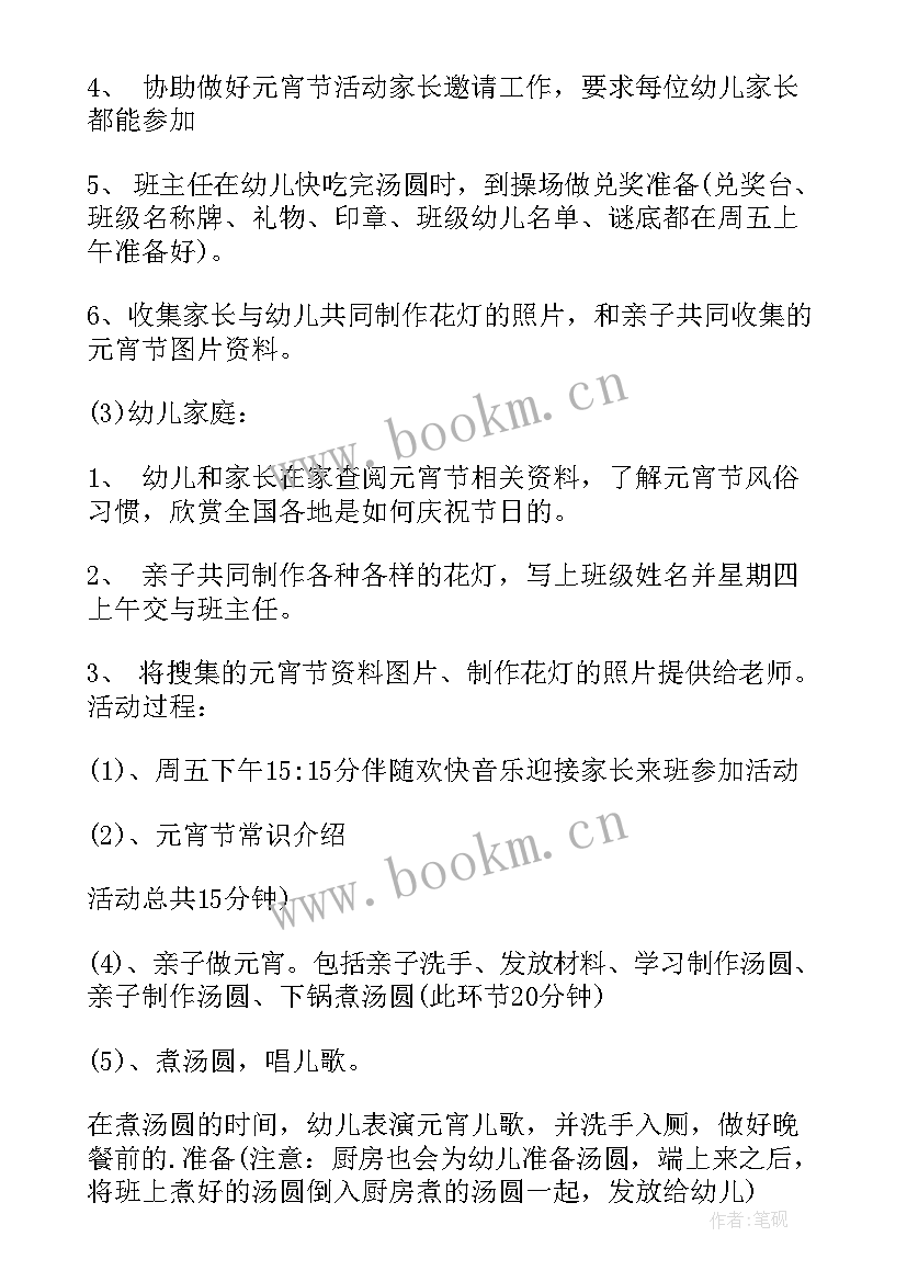 最新元宵节亲子活动照片 亲子元宵节活动方案(通用6篇)