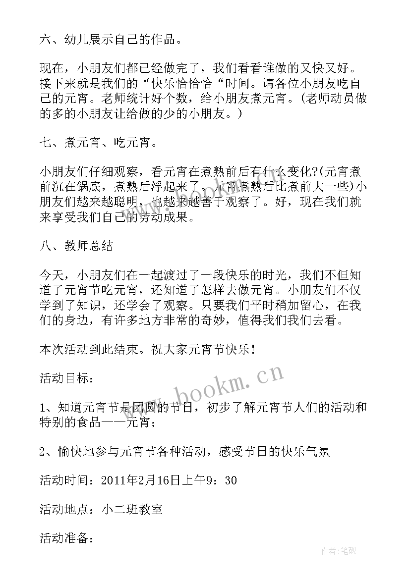 最新元宵节亲子活动照片 亲子元宵节活动方案(通用6篇)