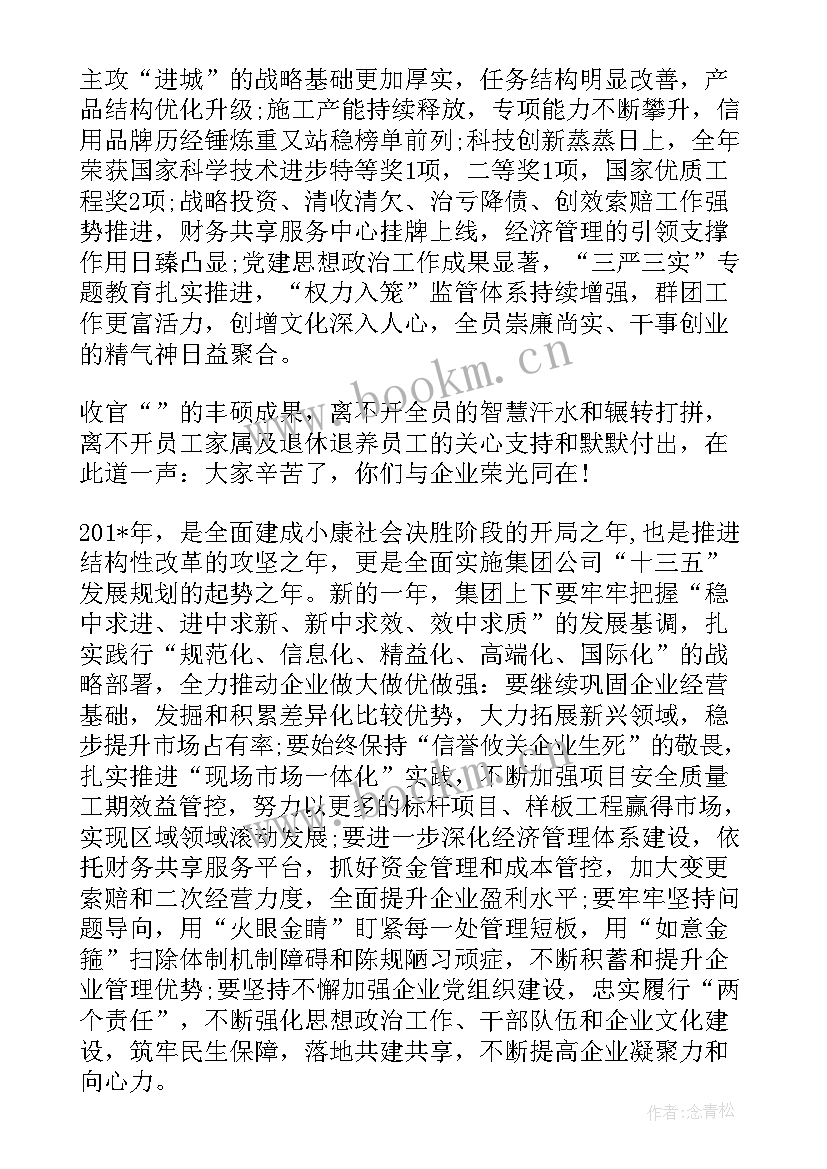 2023年国庆节给员工致辞 致全体员工国庆节日慰问信(通用5篇)