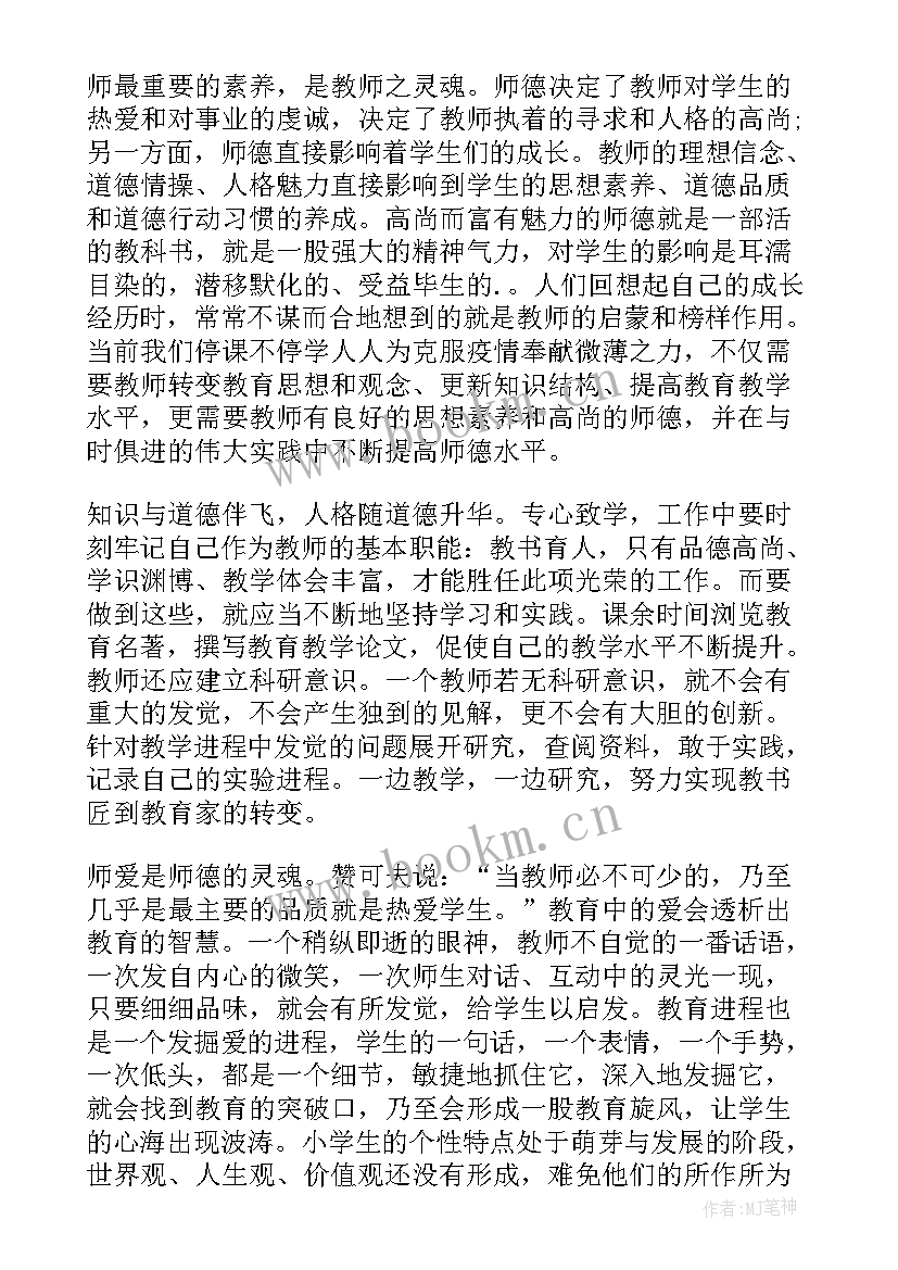 2023年师德师风专题教育活动总结(通用10篇)