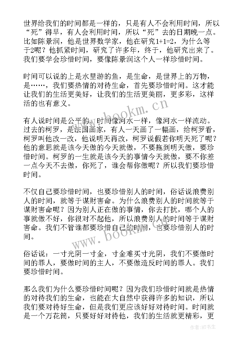 2023年珍惜时间演讲稿高中生 高中珍惜时间演讲稿(精选8篇)