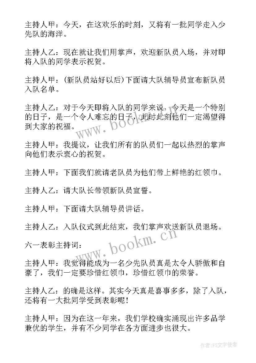 2023年六一儿童节的主持稿 六一儿童节主持词(模板7篇)