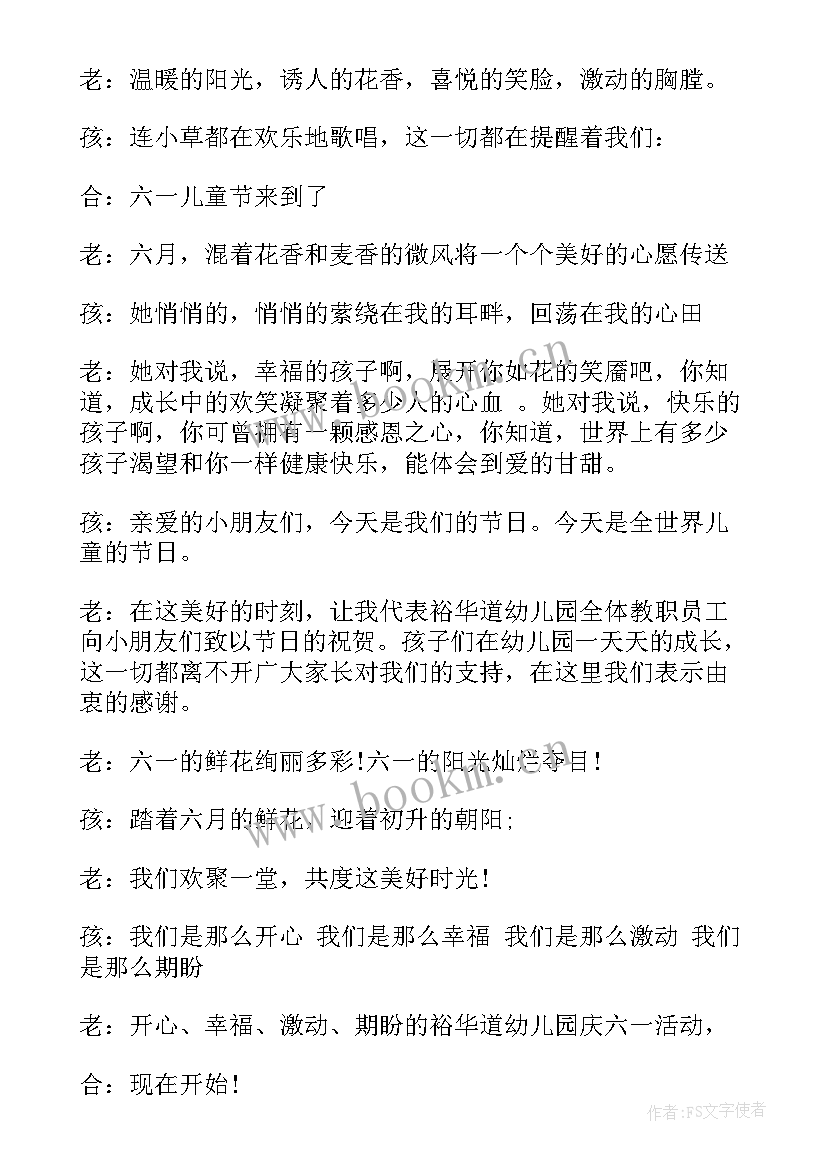 2023年六一儿童节的主持稿 六一儿童节主持词(模板7篇)