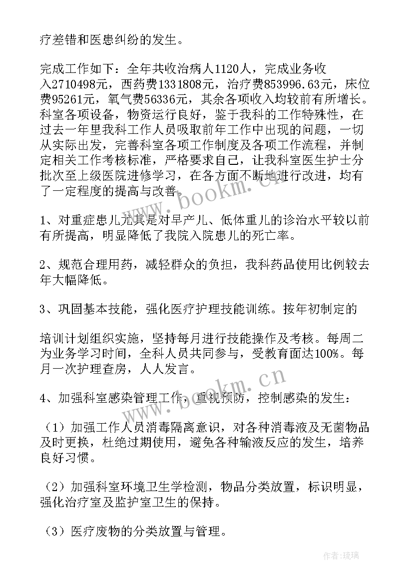 最新新生儿科护士长工作总结 护士工作总结新生儿科(精选5篇)