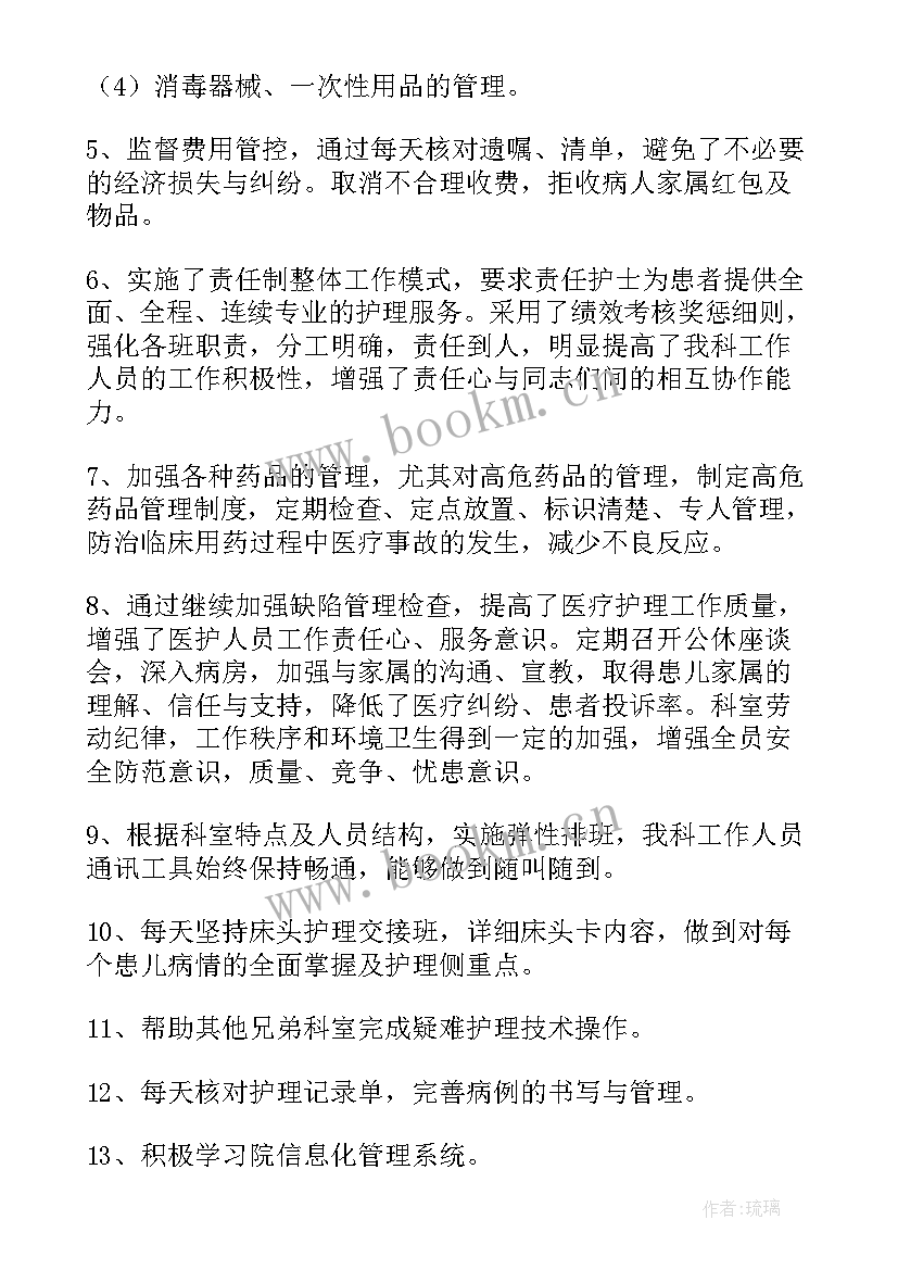 最新新生儿科护士长工作总结 护士工作总结新生儿科(精选5篇)