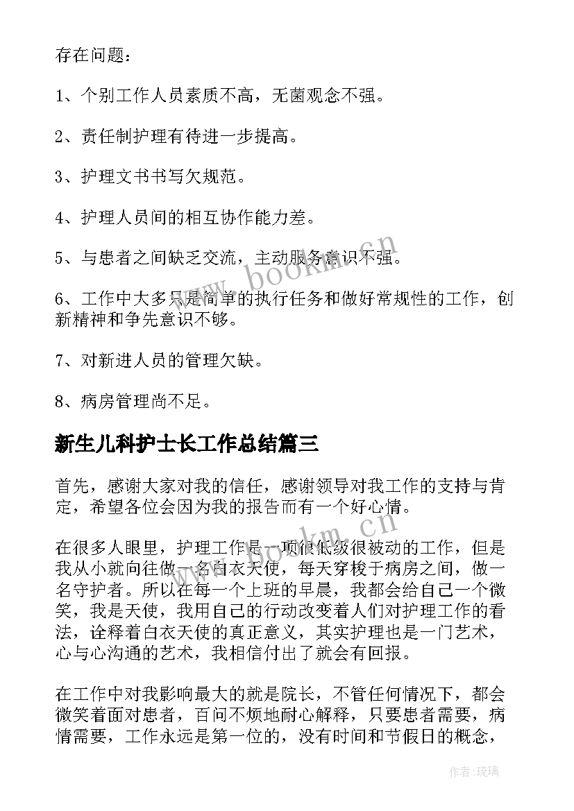 最新新生儿科护士长工作总结 护士工作总结新生儿科(精选5篇)