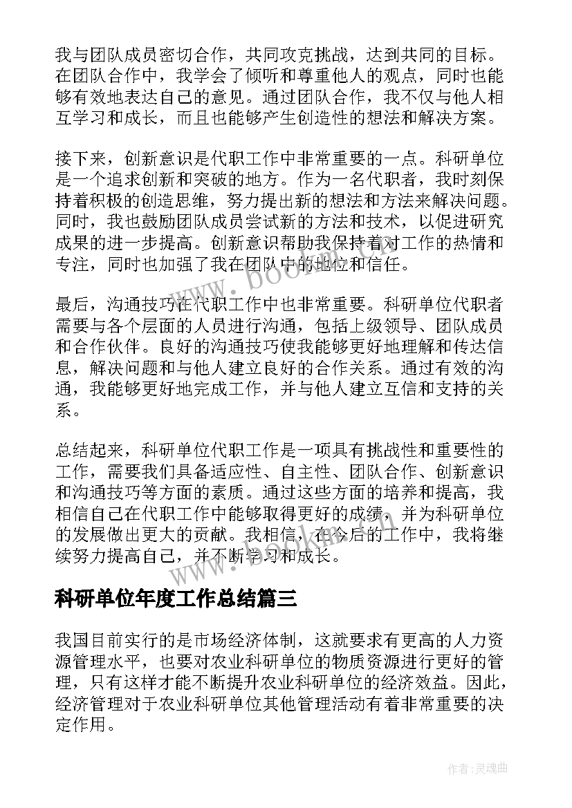 2023年科研单位年度工作总结 科研单位年终总结(模板9篇)