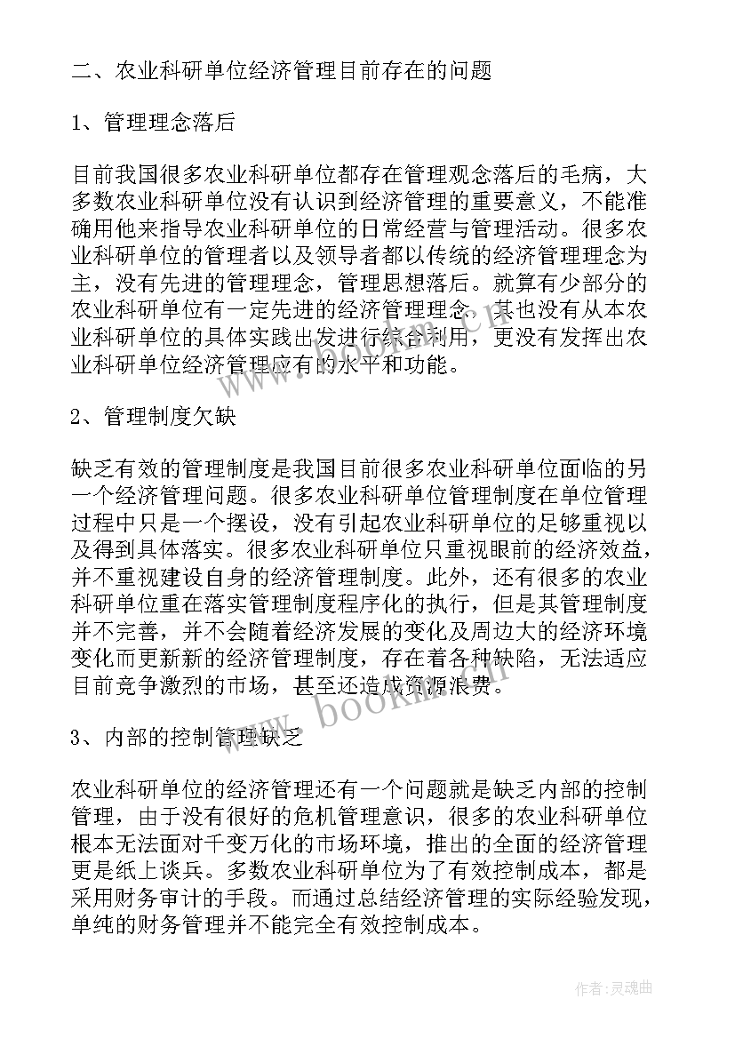 2023年科研单位年度工作总结 科研单位年终总结(模板9篇)