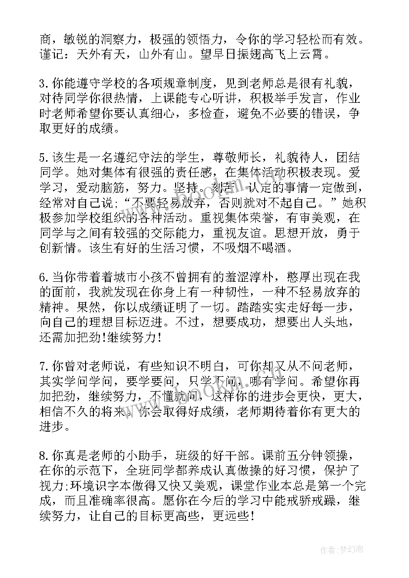 学院思想品德鉴定意见(优秀5篇)