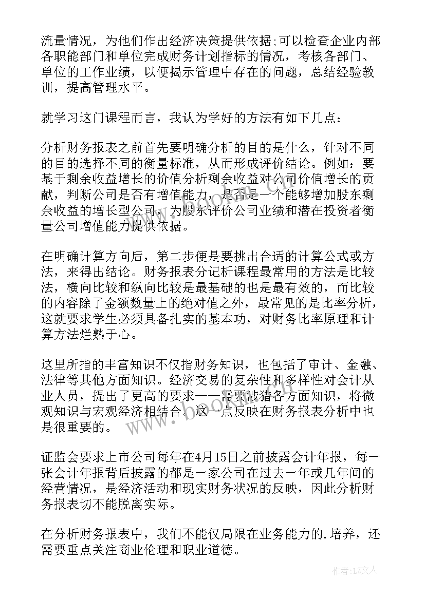 最新分析体会最深的一次人际交往(模板6篇)