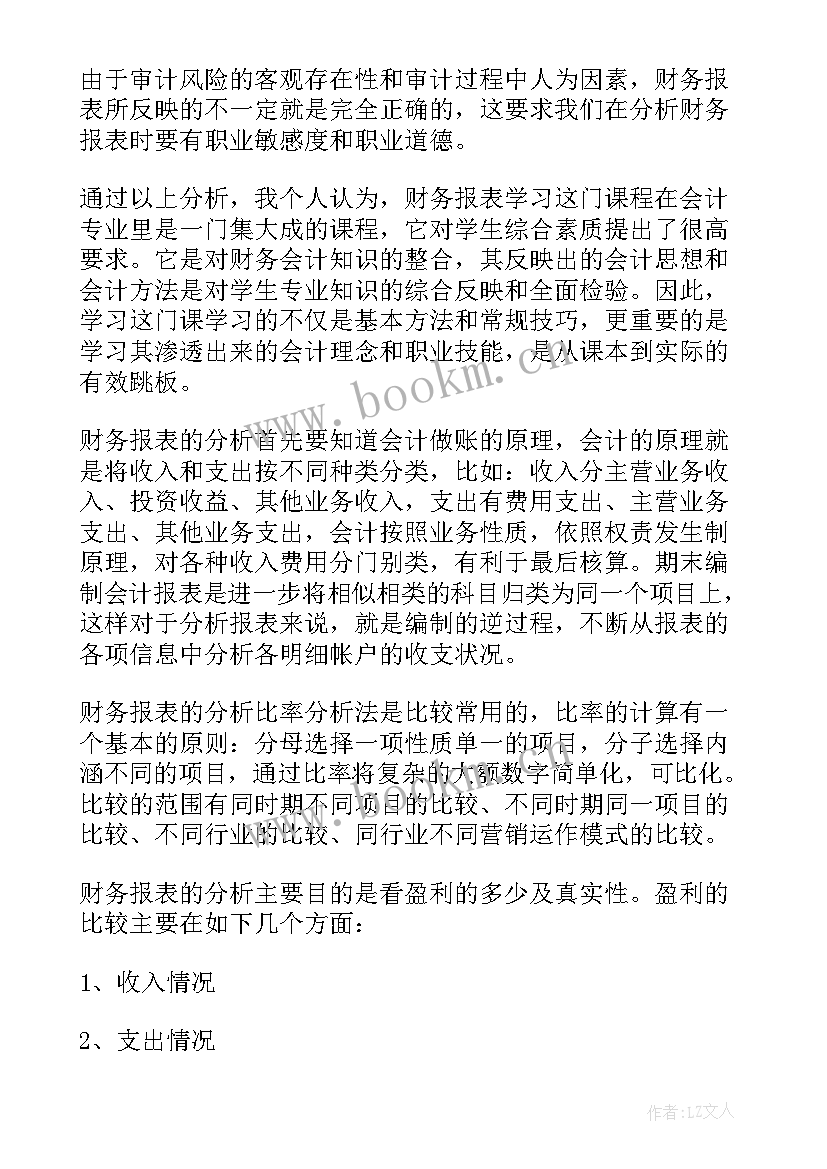 最新分析体会最深的一次人际交往(模板6篇)