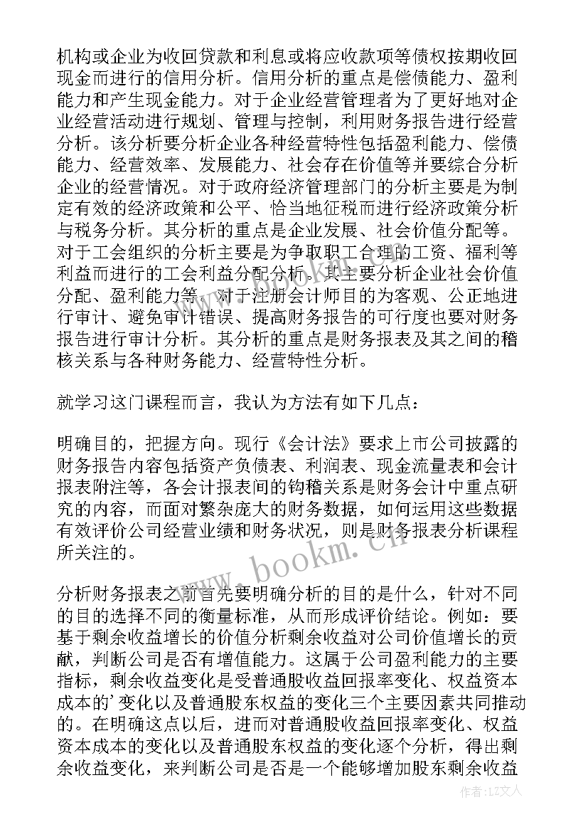 最新分析体会最深的一次人际交往(模板6篇)