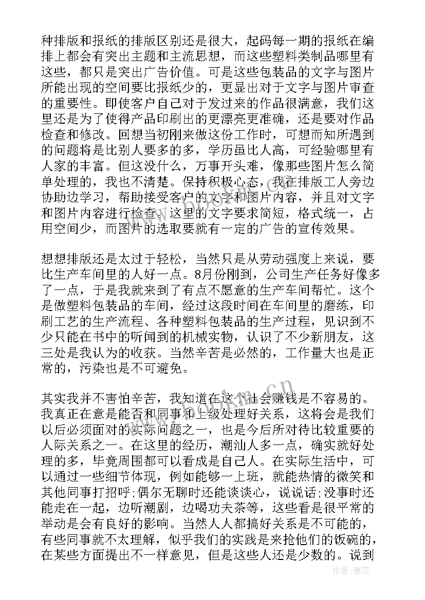 医学专业认知实践活动个人实践小结 暑假医学专业学生社会实践报告总结(汇总5篇)