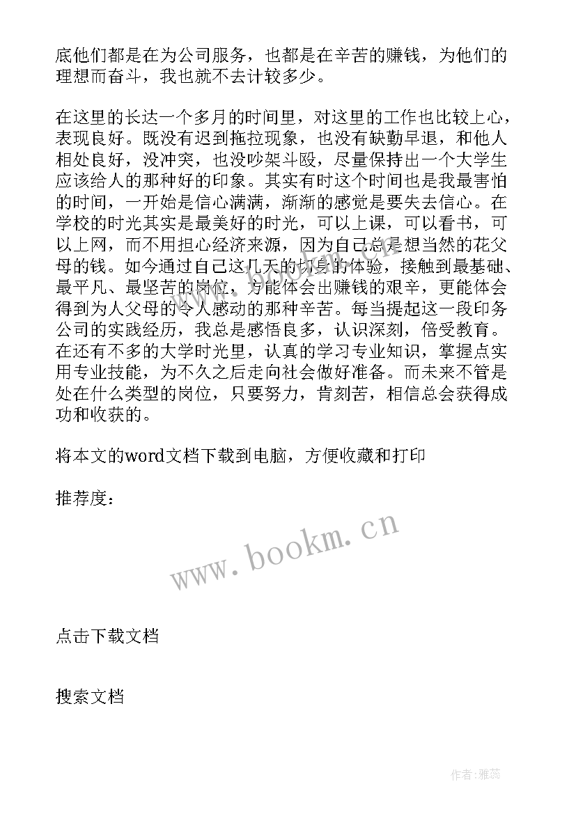 医学专业认知实践活动个人实践小结 暑假医学专业学生社会实践报告总结(汇总5篇)