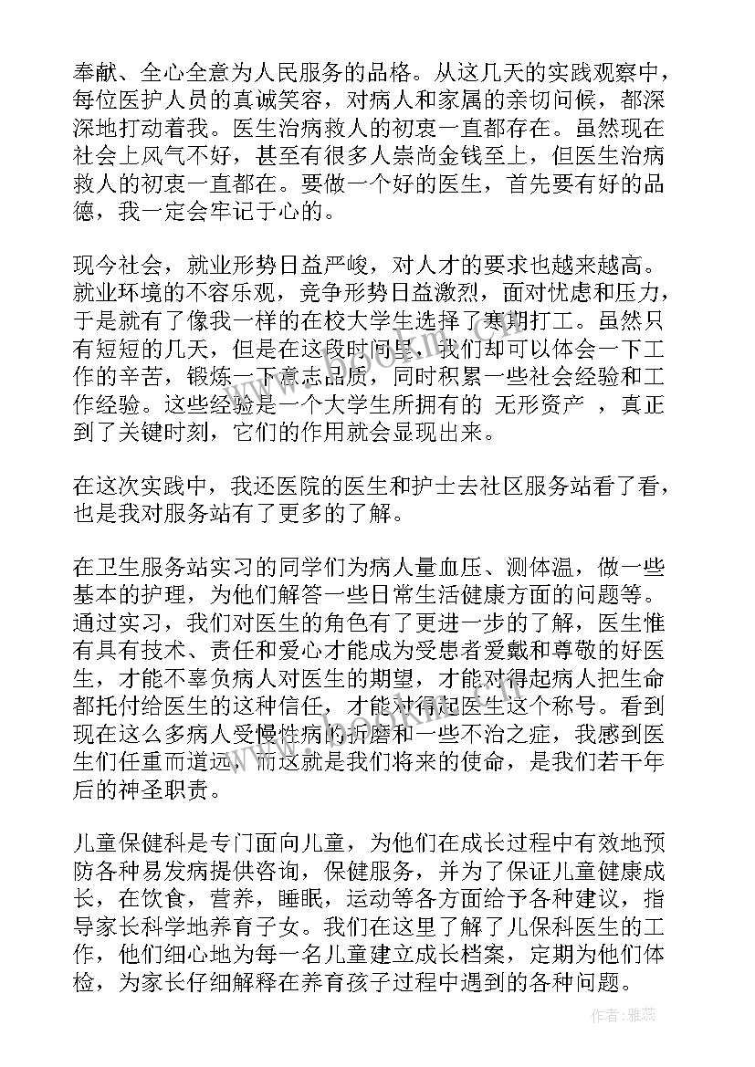 医学专业认知实践活动个人实践小结 暑假医学专业学生社会实践报告总结(汇总5篇)