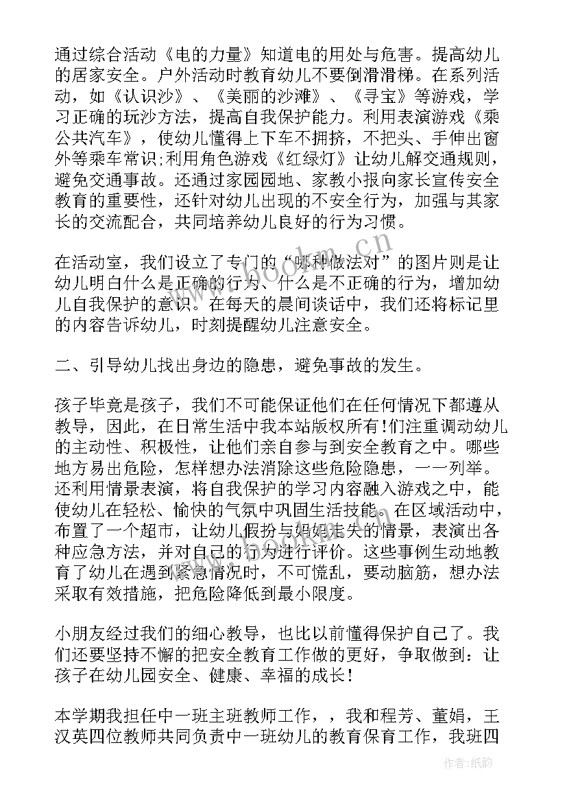 中班下学期班级工作总结(通用5篇)