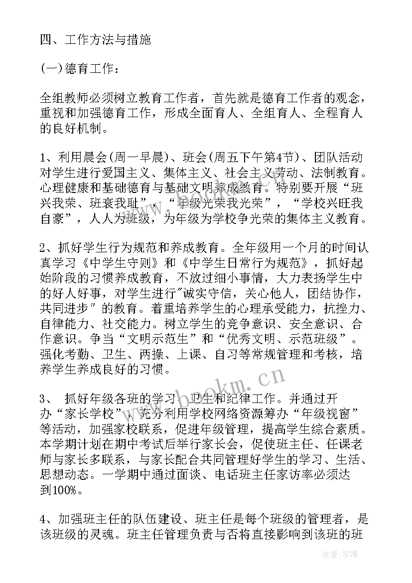 初中班主任工作计划(实用5篇)