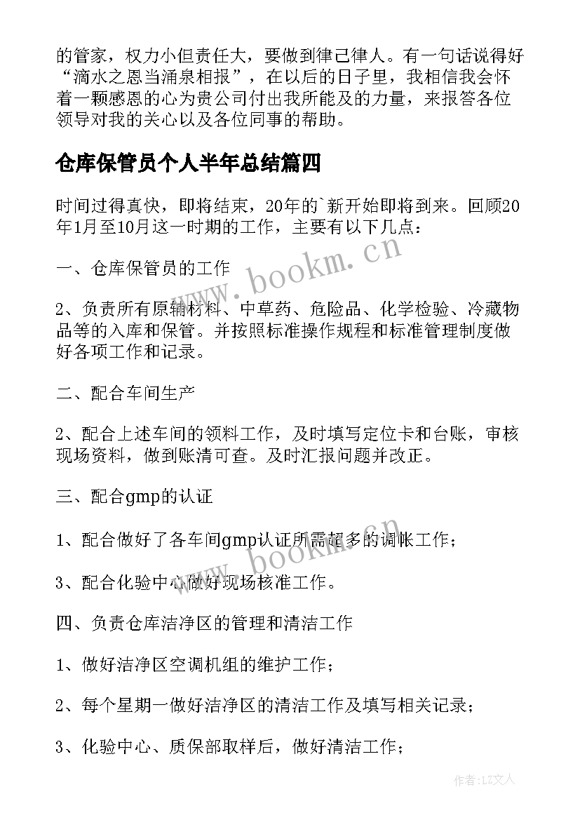 2023年仓库保管员个人半年总结 仓库保管员个人计划总结(汇总7篇)