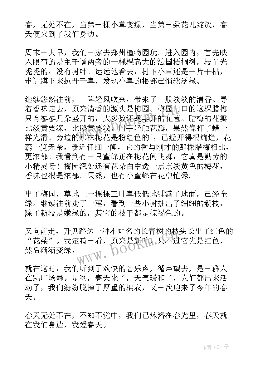 最新幼儿园春天演讲 春天三分钟演讲稿(优质9篇)